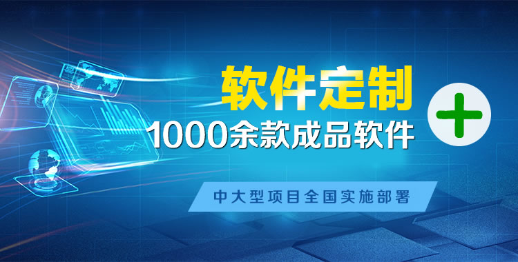 合山软件开发